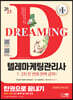 2023 텔레마케팅관리사 한권으로 끝내기
