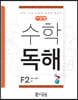 씨투엠 수학독해 F-2 비와 그래프 (초6)