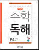 씨투엠 수학독해 F-4 입체도형 (초6)
