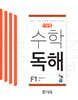 씨투엠 수학독해 F 세트