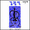 김광석 - 4집 네 번째 [LP]