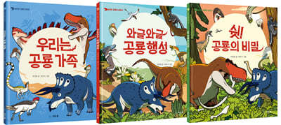 놀라운 공룡의 세계 세트