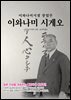 이와나미서점 창업주 이와나미 시게오