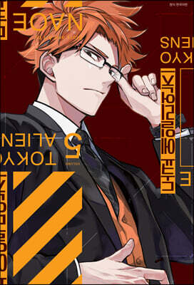 도쿄 에일리언즈 5 일반판