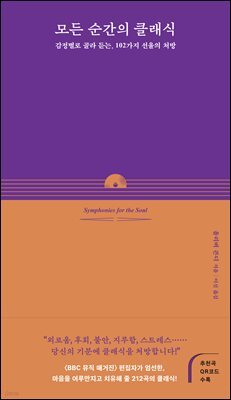 모든 순간의 클래식