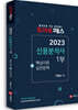 2023 토마토패스 신용분석사 1부
