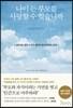 나이 든 부모를 사랑할 수 있습니까