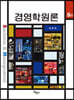 경영학원론