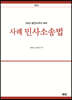 2023 공인노무사 사례 민사소송법