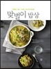 맞벌이 밥상