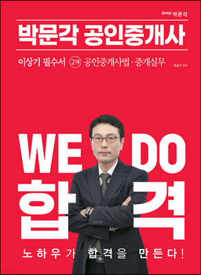 2023 박문각 공인중개사 이상기 필수서 2차 공인중개사법·중개실무