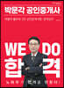 2023 박문각 공인중개사 이상기 필수서 2차 공인중개사법·중개실무