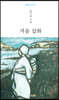 겨울 삽화