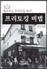 프리토킹 비법 - 강의편