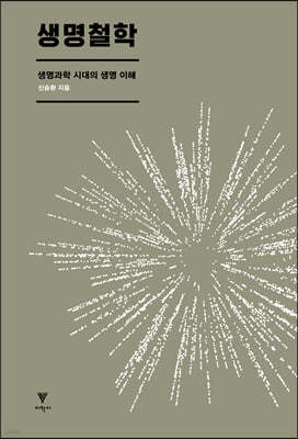 생명철학