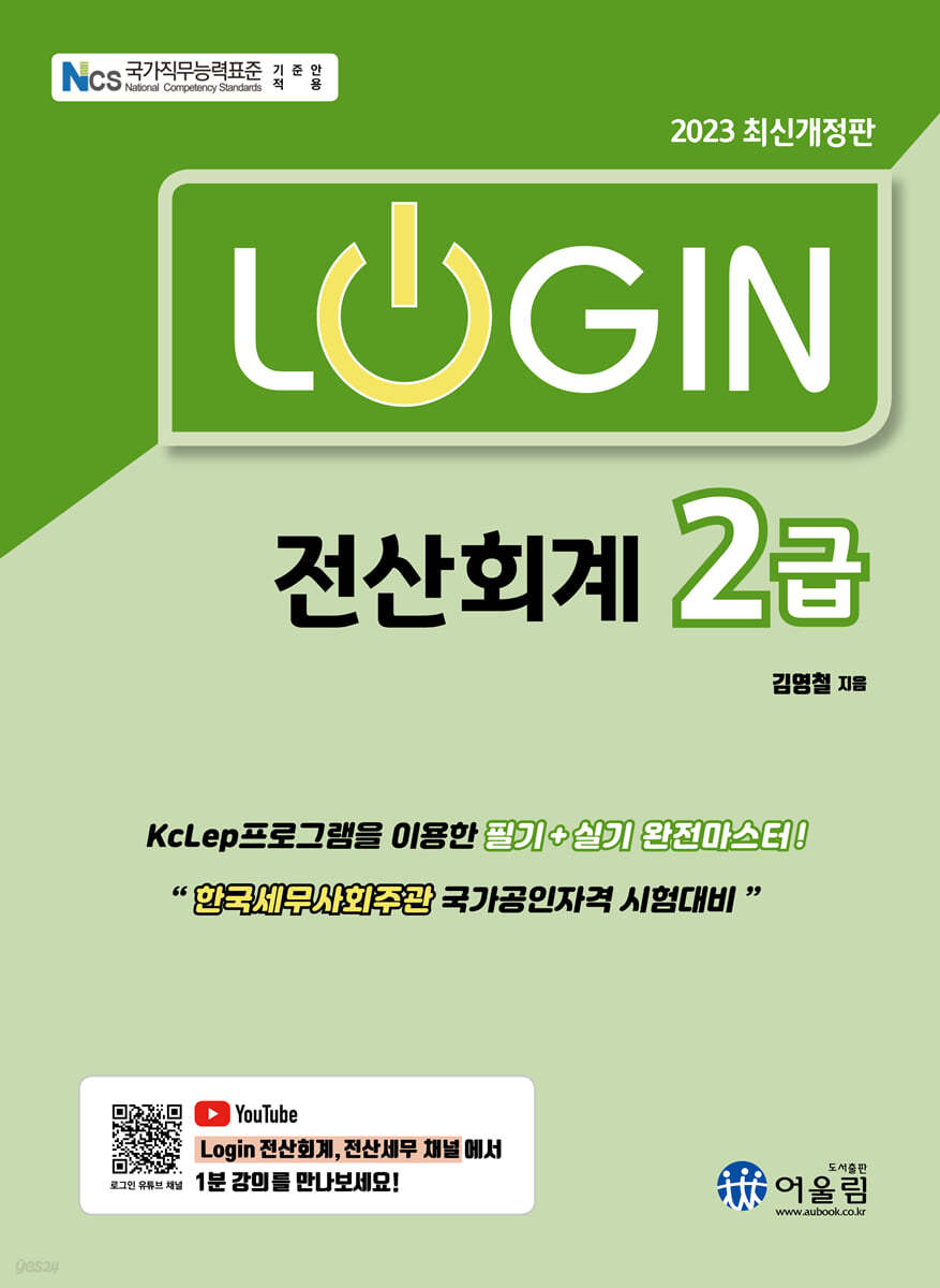 2023 LOGIN 전산회계 2급