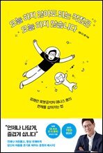 오늘 하지 않아도 되는 걱정은 오늘 하지 않습니다