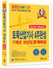 2023 토목산업기사 4주완성 7개년 과년도 문제해설