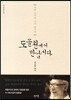 도솔천에서 만납시다