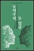 능력주의의 두 얼굴
