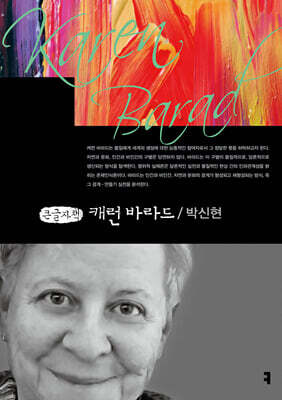 캐런 바라드 (큰글자책)