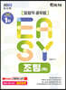 2023 It's easy 임업직 조림(학)
