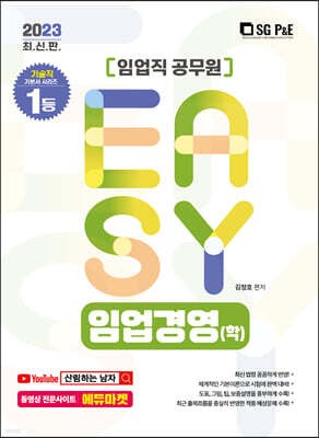 2023 It's easy 임업직 임업경영(학)