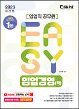 2023 It's easy 임업직 임업경영(학)