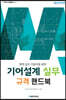 기어설계 실무 규격 핸드북