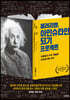 샐러리맨, 아인슈타인 되기 프로젝트
