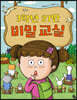 3학년 27반 비밀 교실