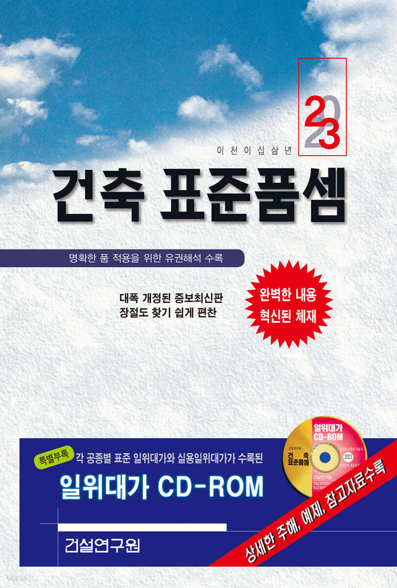 2023 건축 표준품셈