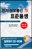 2023 전기·정보통신 표준품셈