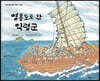 영흥도로 간 익령군