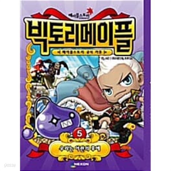 빅토리메이플 5★