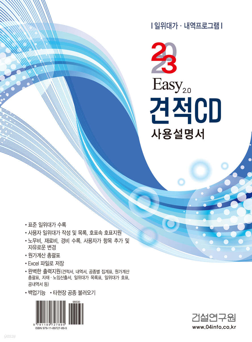 2023 Easy 2.0 견적 CD 사용설명서