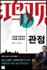 관점