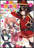 この素晴らしい世界に祝福を! ファンタスティックデイズ 2