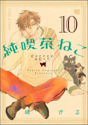 純喫茶ねこ 10