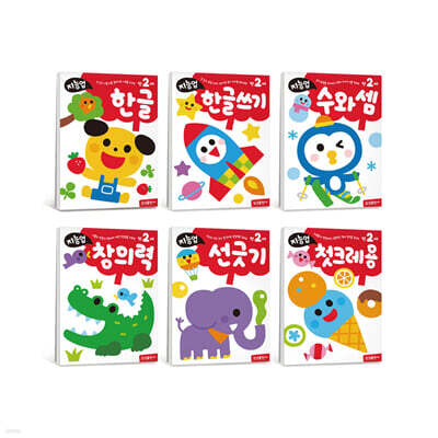지능업 만2세 세트