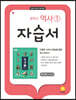 중학교 역사1 자습서 박근칠 교과서편 (2026년용)