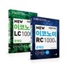 모질게 토익 NEW 이코노미 1000제 문제집 세트