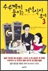 수수께끼 풀이는 저녁식사 후에 3