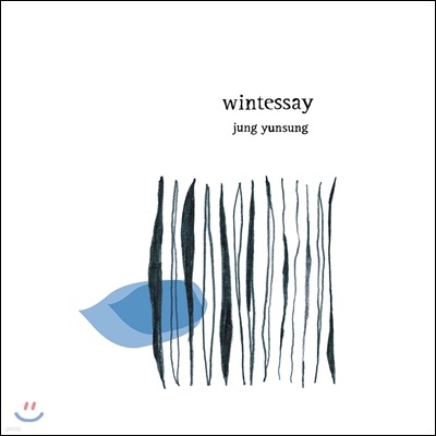 정연승 - Wintessay