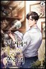 과거에서 재능이 쏟아져 01권