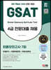 2023 최신판 All-New 삼성 온라인 GSAT 4급 전문대졸 채용 최종모의고사 7회+무료4급특강