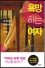 욕망하는 여자