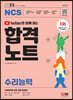 유튜브와 함께 하는 2023 NCS 수리능력 합격노트