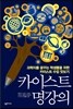 카이스트 명강의