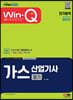 2023 Win-Q 가스산업기사 필기 단기합격